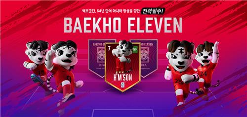 대홍기획-한국축구협회 로열티 프로그램 '백호일레븐'