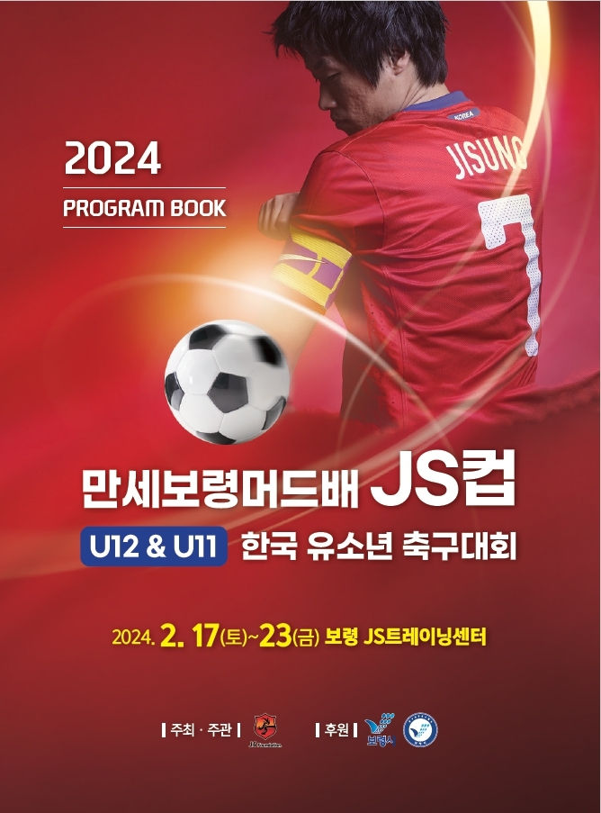 박지성컵 유소년축구대회 포스터