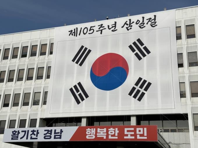 경남도청에 내걸린 제105주년 3·1절 대형 태극기