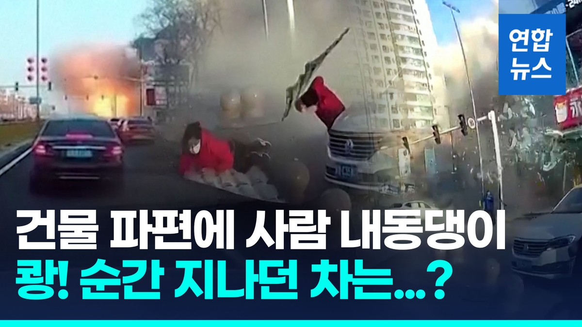 [영상] 쾅! 하더니 4층 건물 '폭삭'…CCTV 찍힌 중국 가스 폭발 순간 - 2