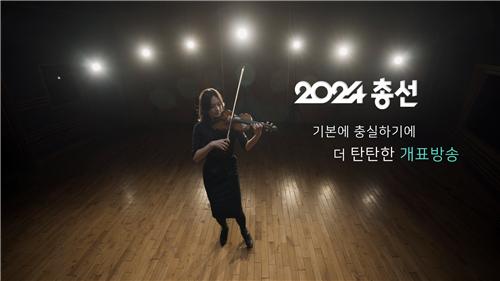 KBS 올해 총선 개표 방송