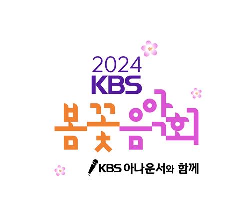 '2024 KBS ȸ'