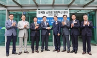 전북도, 삼성전자와 손잡고 스마트공장 교육…스마트팩토리 현판식
