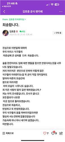 김호중 사과문