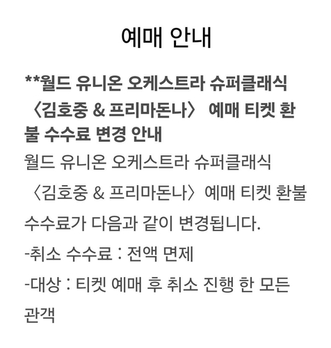 '슈퍼 클래식' 예매 공지