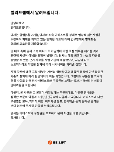 빌리프랩 입장문