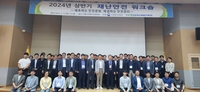 [게시판] 한수원·산업부 합동 재난안전 워크숍