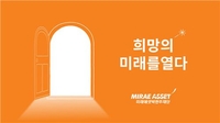 미래에셋박현주재단 '2024 활동보고서' 내놔…"기부 활성화"