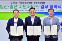 장성군·국립숲체원·혜원병원, 출산가정 지원 업무협약