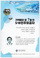 이달의 5·18 유공자, 시민수습대책위원 조봉환 씨