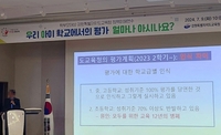 강원교육청 간부, 학부모 연수서 "앞으로 2년·선택" 발언 논란