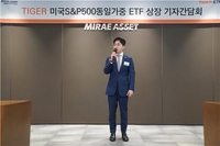 '기술주 쏠림' 걱정된다면…미래에셋, S&P500동일가중 ETF 출시