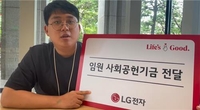 기부 공약 걸었던 LG전자 직원, 회사 도움으로 약속 지켰다