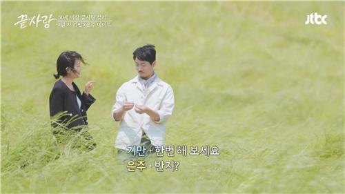 JTBC '끝사랑'