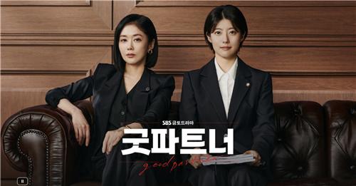 SBS '굿파트너'