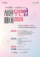경력단절여성 새출발 돕는다…'서울우먼업 페어' 개최