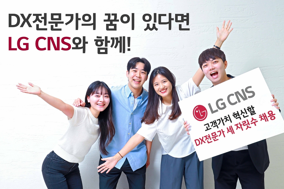 올해 상반기 LG CNS에 입사한 사원들.