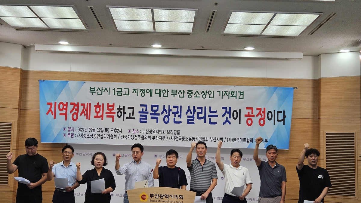 기자회견하는 부산 중소상인