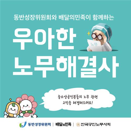 중소상공인 대상 무료 노무 컨설팅