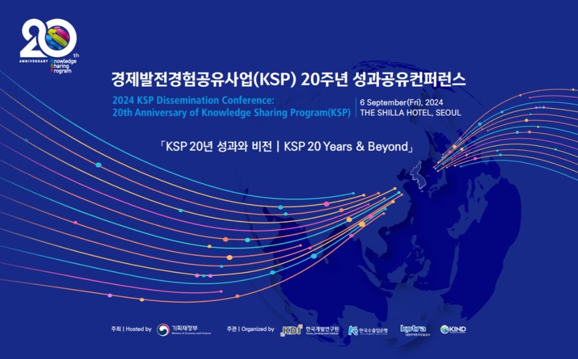 KDI, '경제발전경험 공유사업 20주년 콘퍼런스' 개최