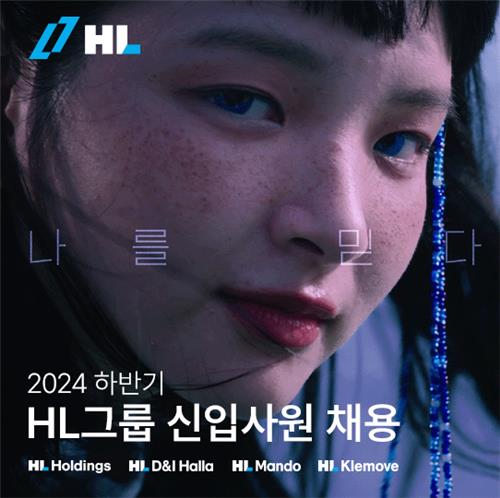 HL그룹 신입 채용 포스터