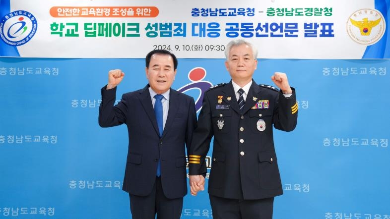 "학교 딥페이크 성범죄 근절"