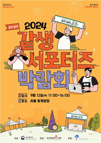 2024 같생 서포터즈 박람회 포스터