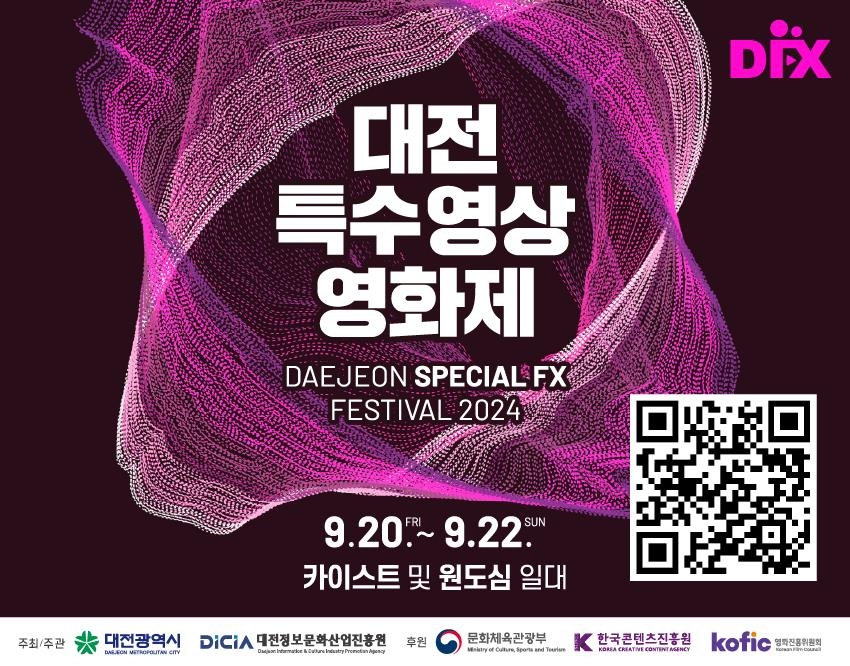 대전특수영상영화제 20∼22일 KAIST·원도심 일원서 열려