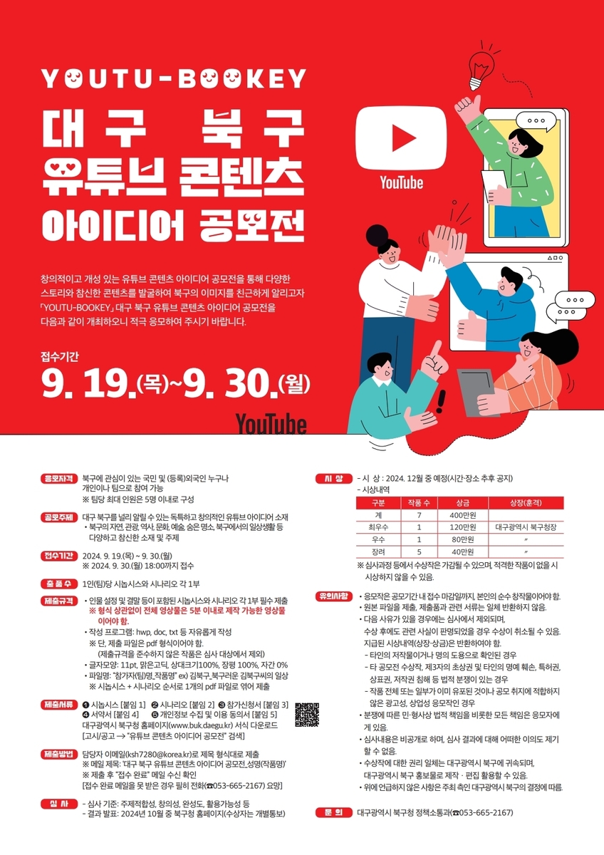 대구 북구 유튜브 아이디어 공모전