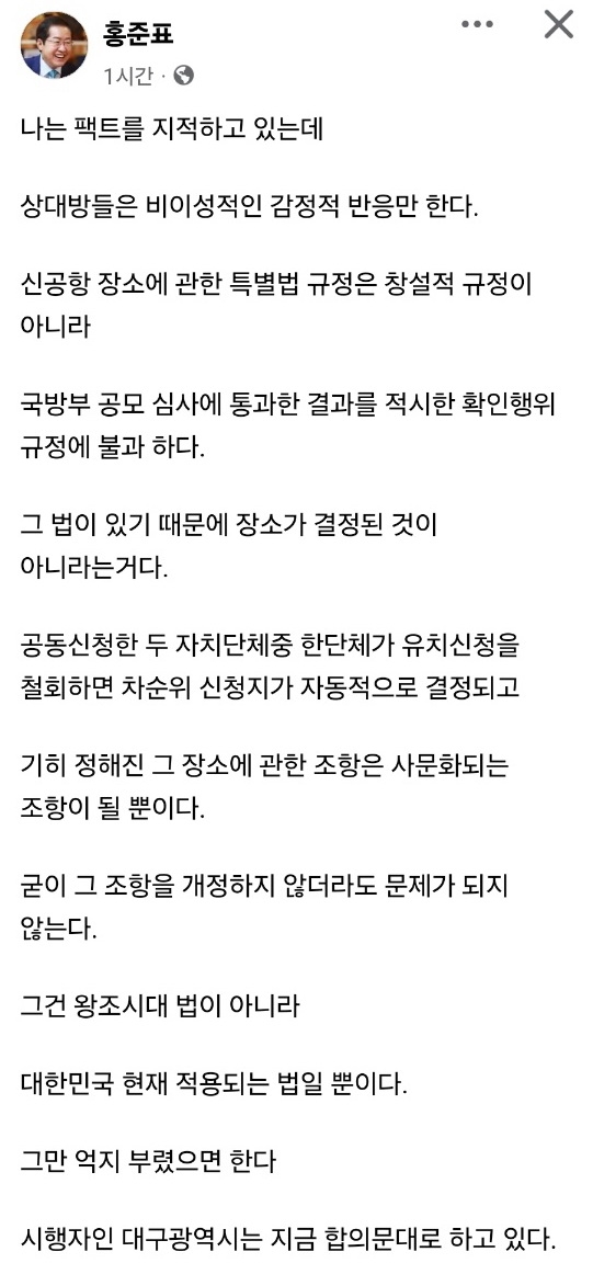 홍준표 페이스북