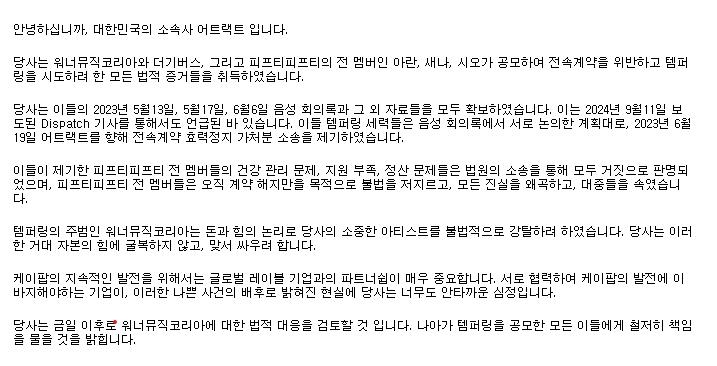 어트랙트 공식 입장문