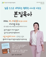 [안양소식] 10일 '지나영 교수의 본질육아' 온라인 부모교육