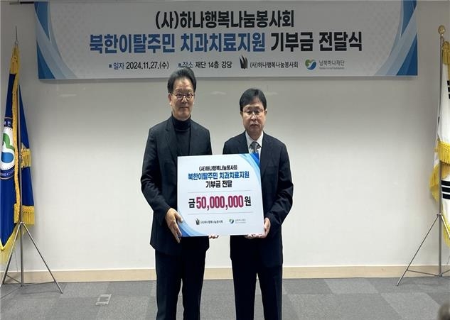 [게시판] 하나행복나눔봉사회, 탈북민 치과치료비 지원 | 연합뉴스