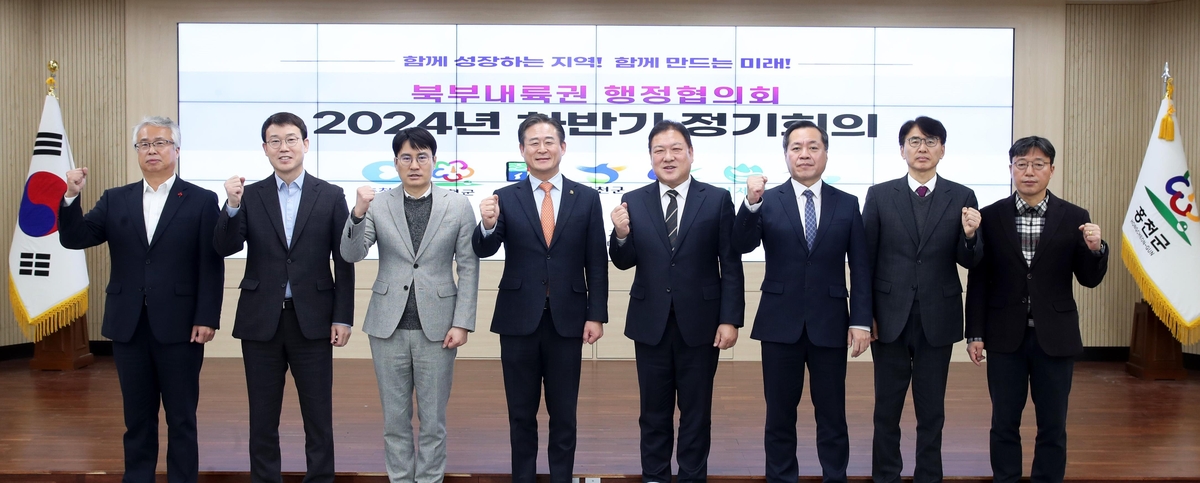 북부내륙권 행정협 정기회의