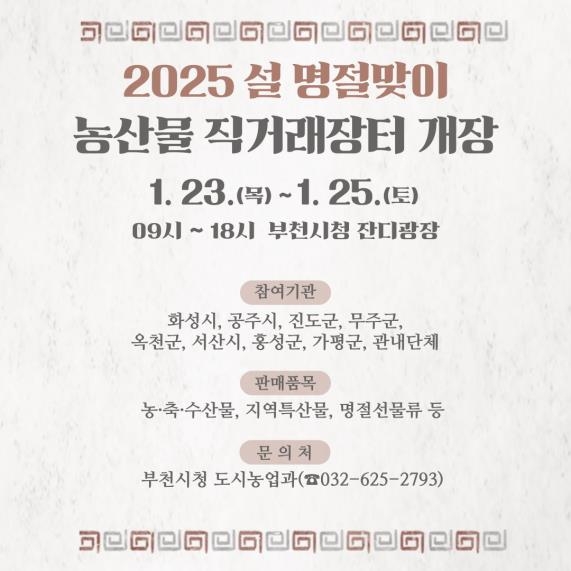 부천시청, 농산물 직거래장터 개장