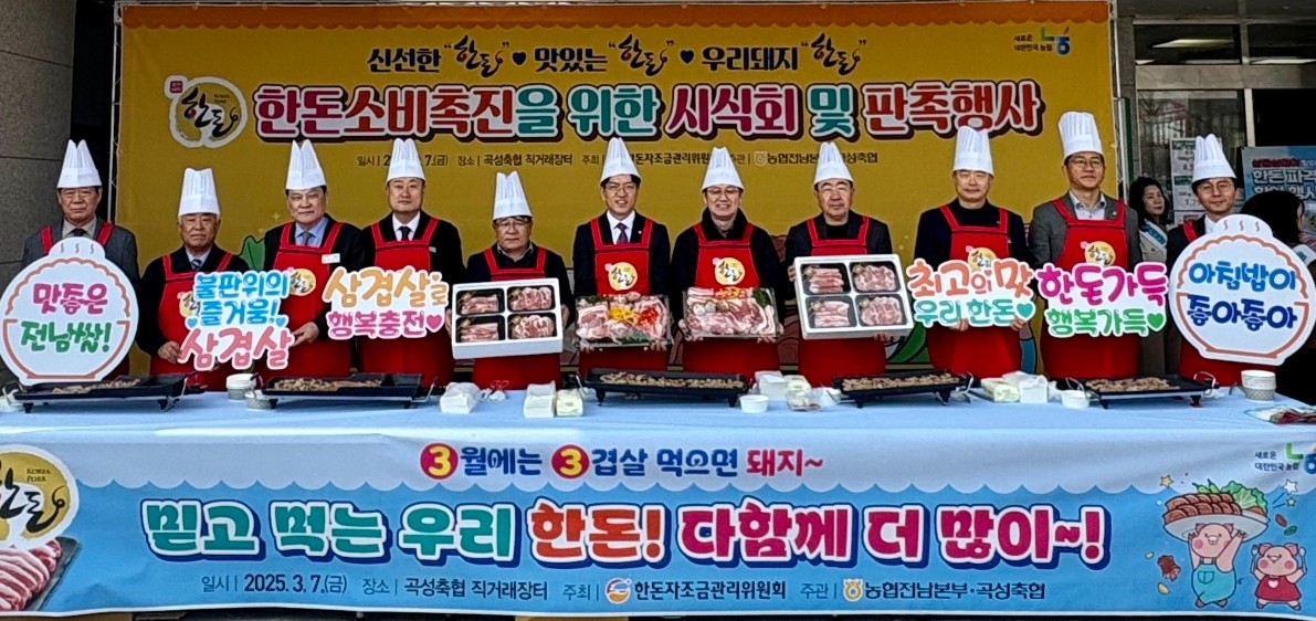 한돈 판촉행사