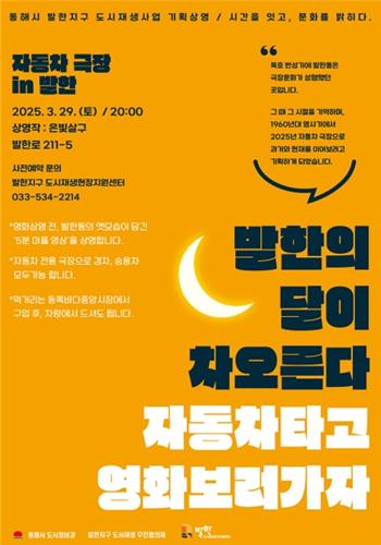 '발한의 달밤, 자동차 극장' 포스터