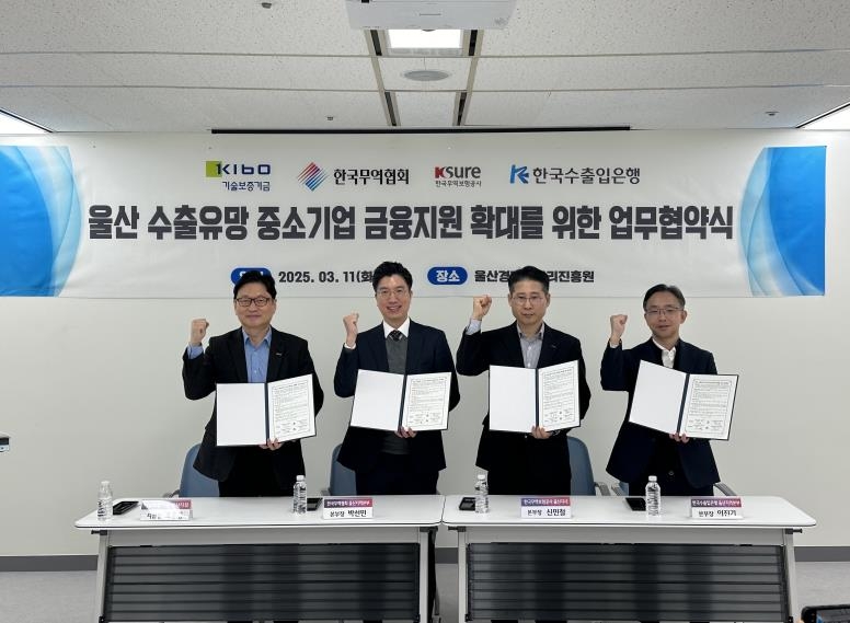 수출 중소기업, 금융 지원 강화! 무협 울산본부, 유관기관과 협력 확대