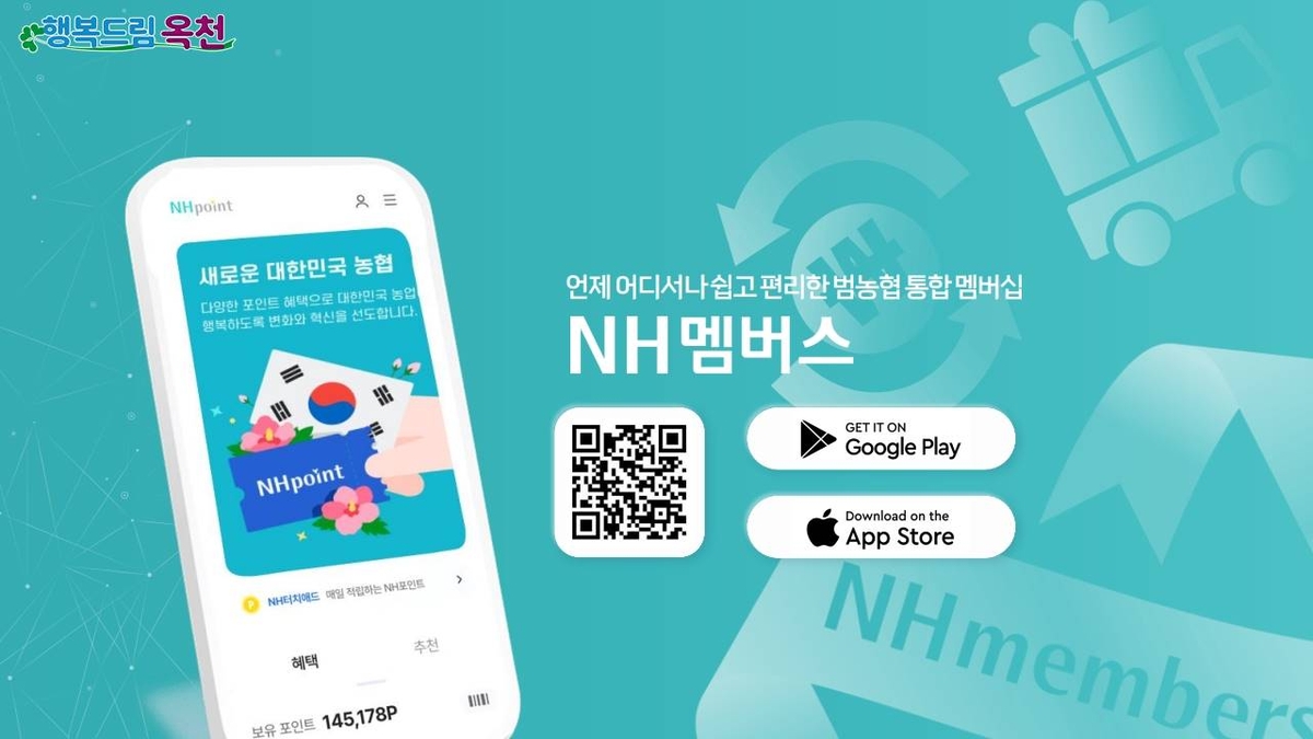 NH멤버스 가입 안내
