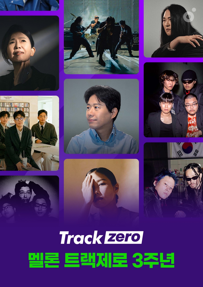 멜론 '트랙제로' 3주년