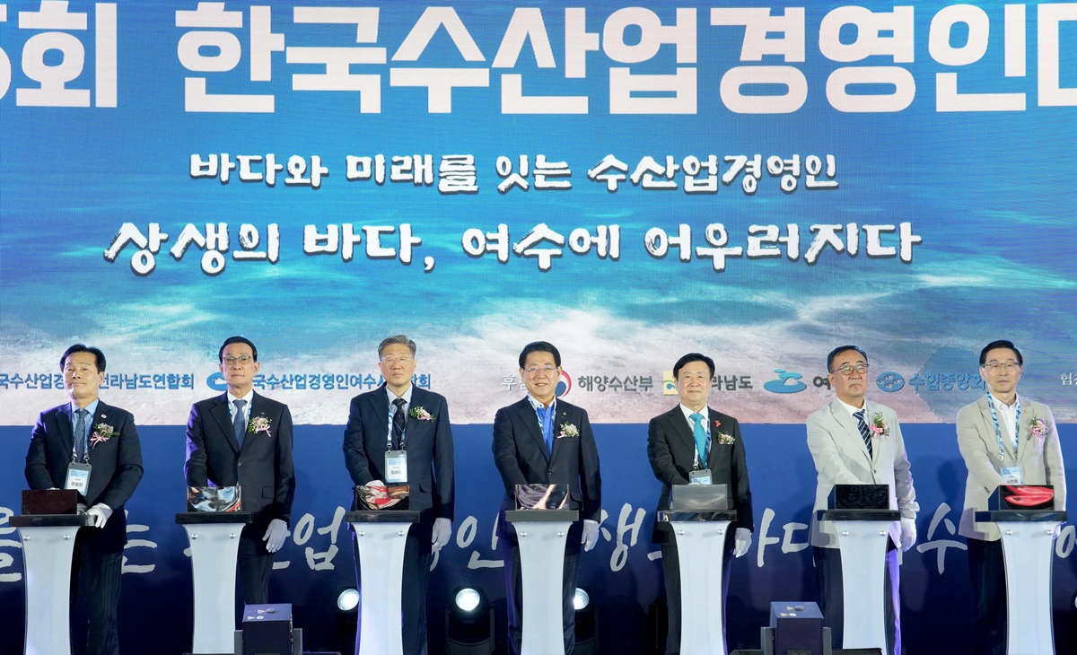 한국수산업경영인대회 개막식