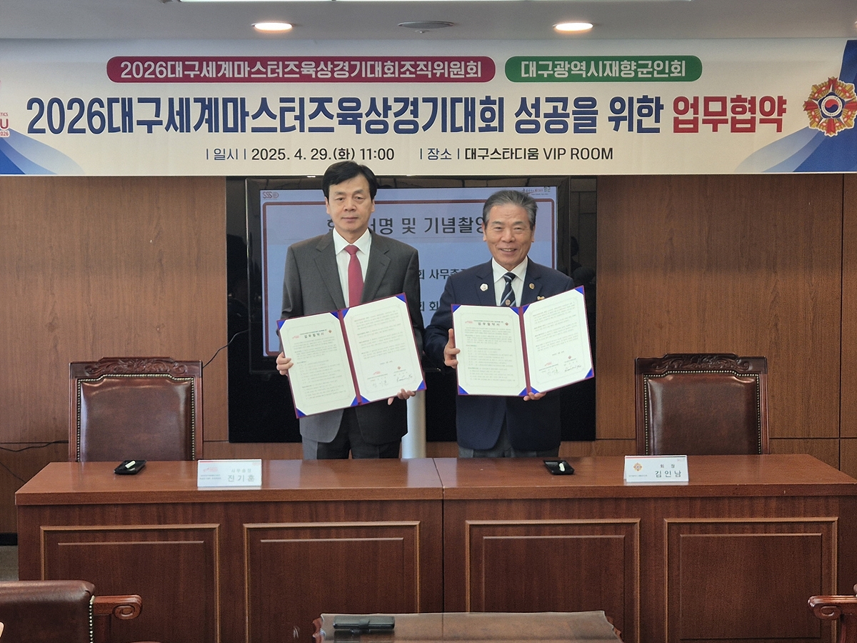 2026 대구세계마스터즈 조직위-대구시재향군인회 MOU
