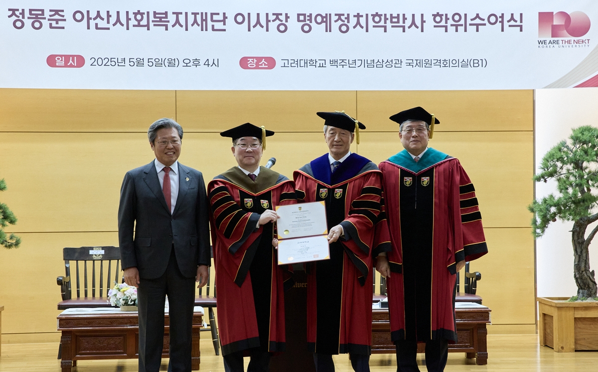 정몽준 아산재단 이사장, 고려대서 명예정치학 박사 학위