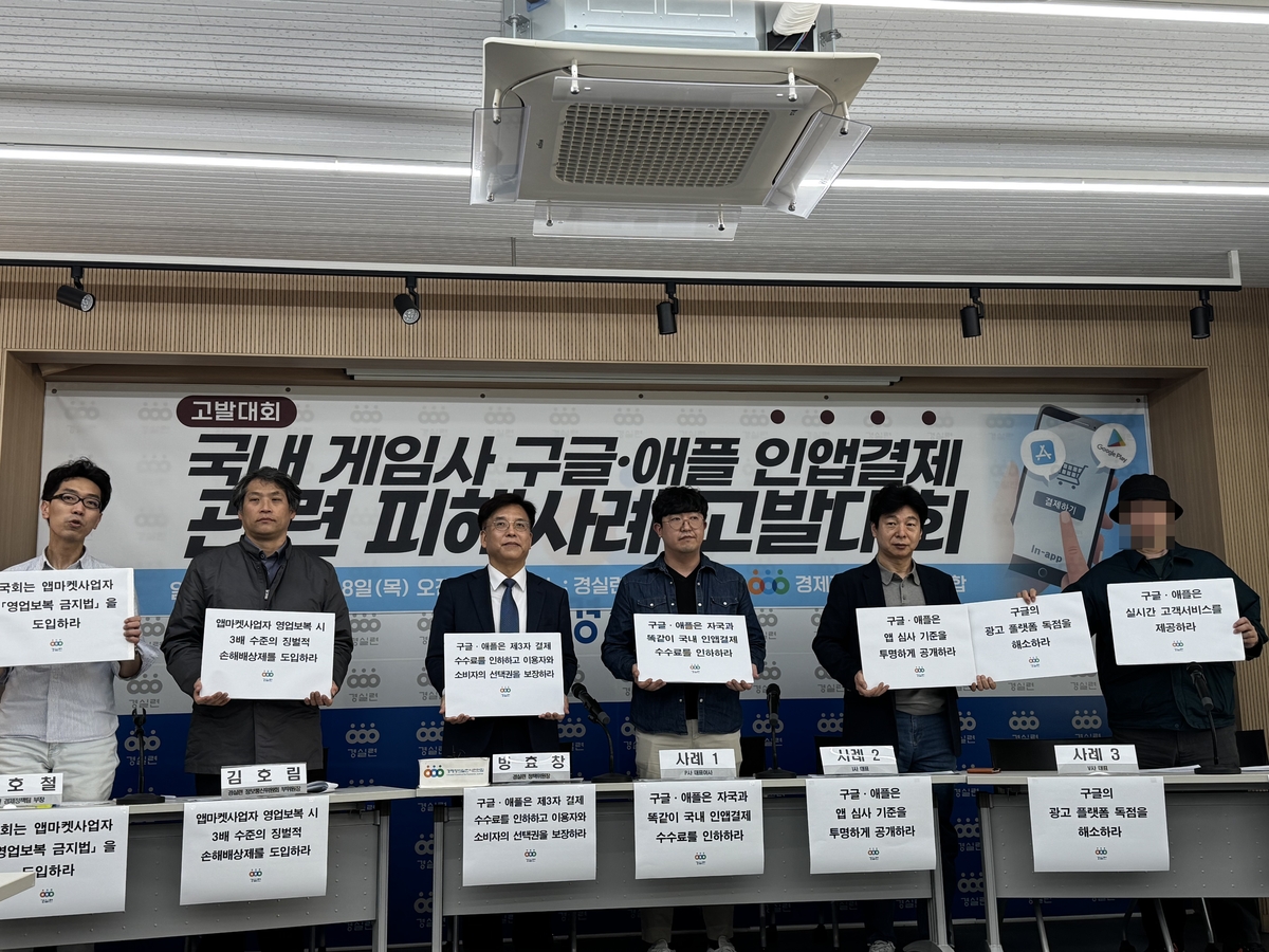 "인앱결제 강제금지 실효성 없어…수수료율 일괄 인하해야"