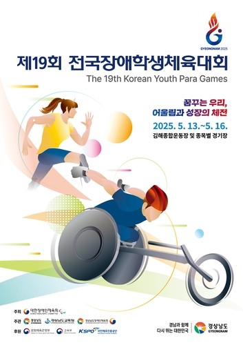 제19회 전국장애학생체육대회 포스터