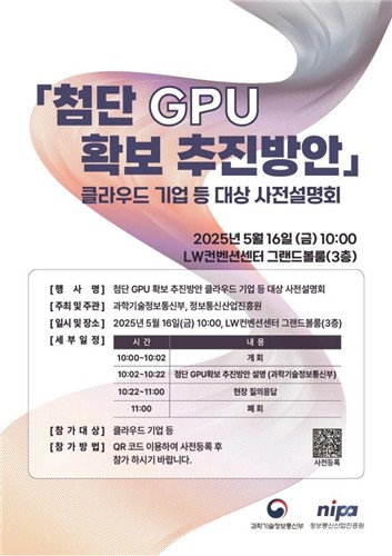 정부 "엔비디아와 GPU 공급논의"…업계선 쿠다 생태계 종속 우려(종합)