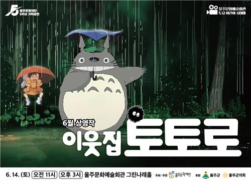 내달 14일 울주 '토요어린이시네마'…무료영화 상영