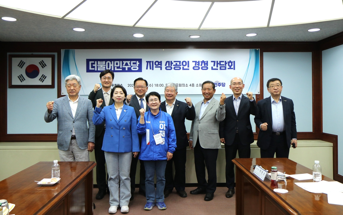 대전상의·민주당, 지역 상공인 경청 간담회 개최