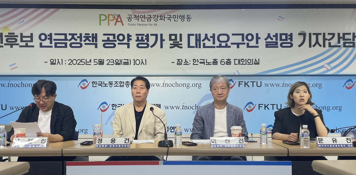 시민단체 "대선 연금 공약 구체성 부족…명확한 비전 제시해야"