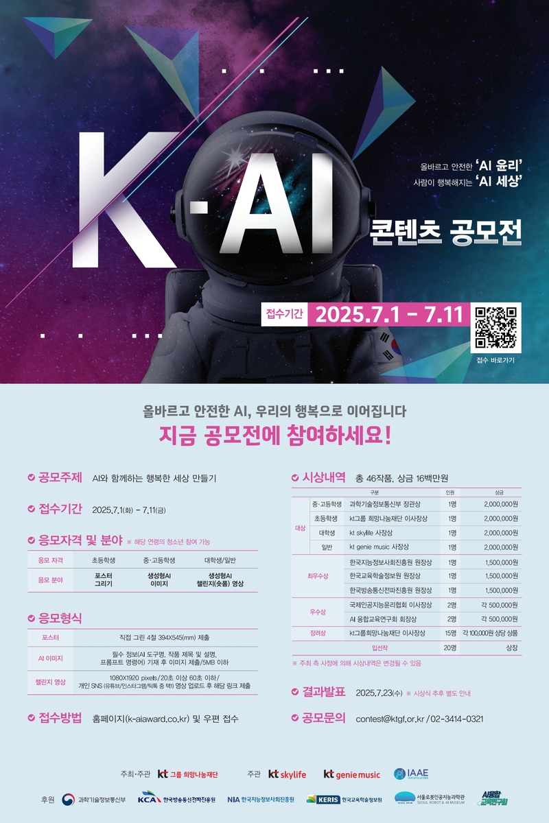 KT희망나눔재단, 올바른 AI 활용 위한 